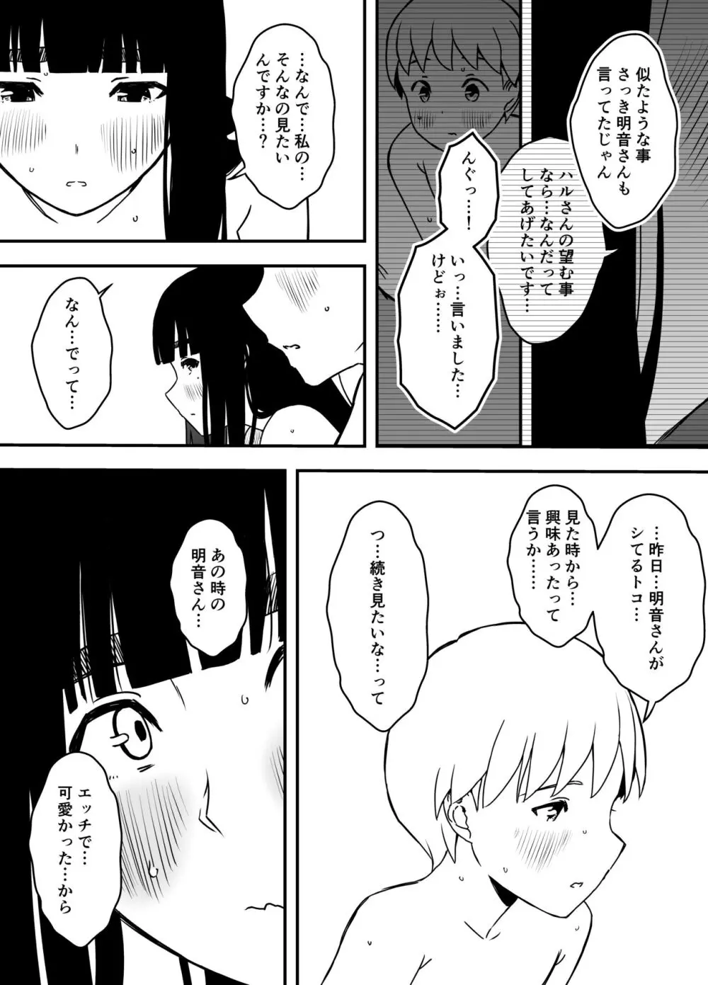 義理の姉との7日間生活-総集編+おまけ - page385