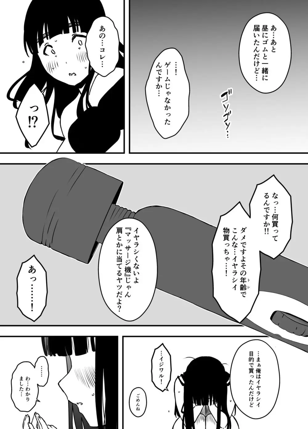 義理の姉との7日間生活-総集編+おまけ - page386