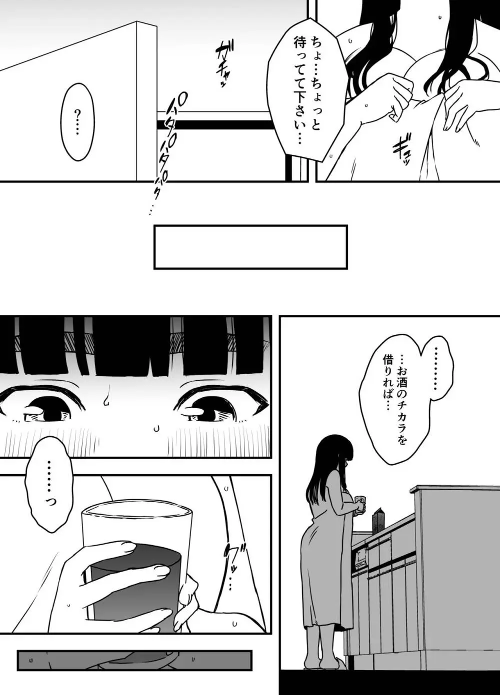 義理の姉との7日間生活-総集編+おまけ - page387