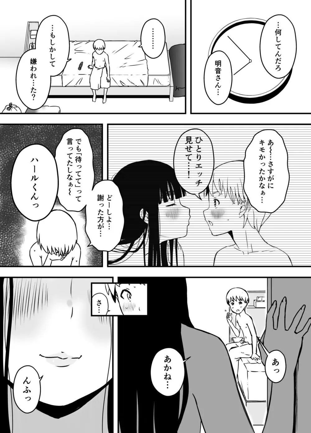 義理の姉との7日間生活-総集編+おまけ - page389