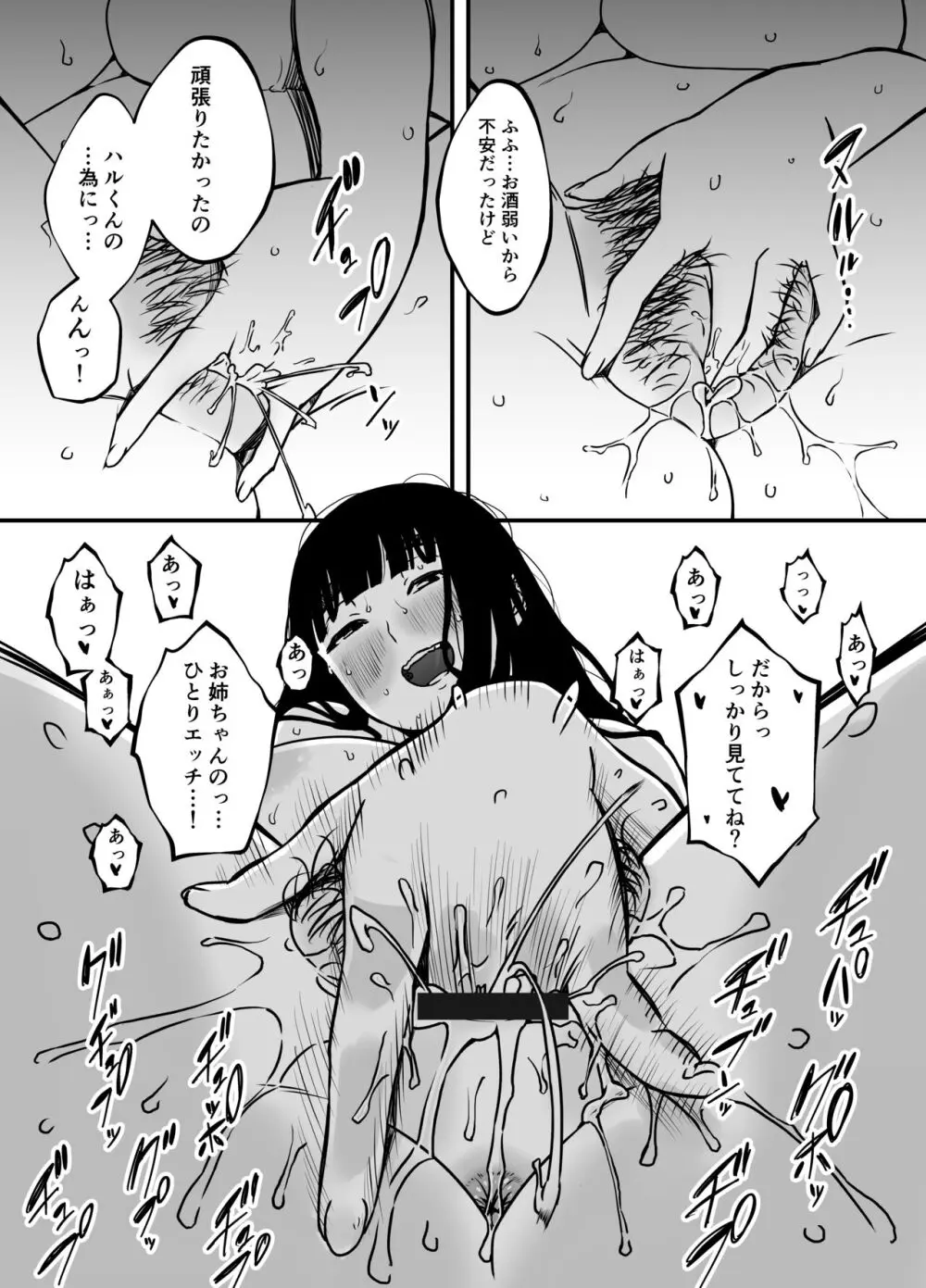 義理の姉との7日間生活-総集編+おまけ - page393