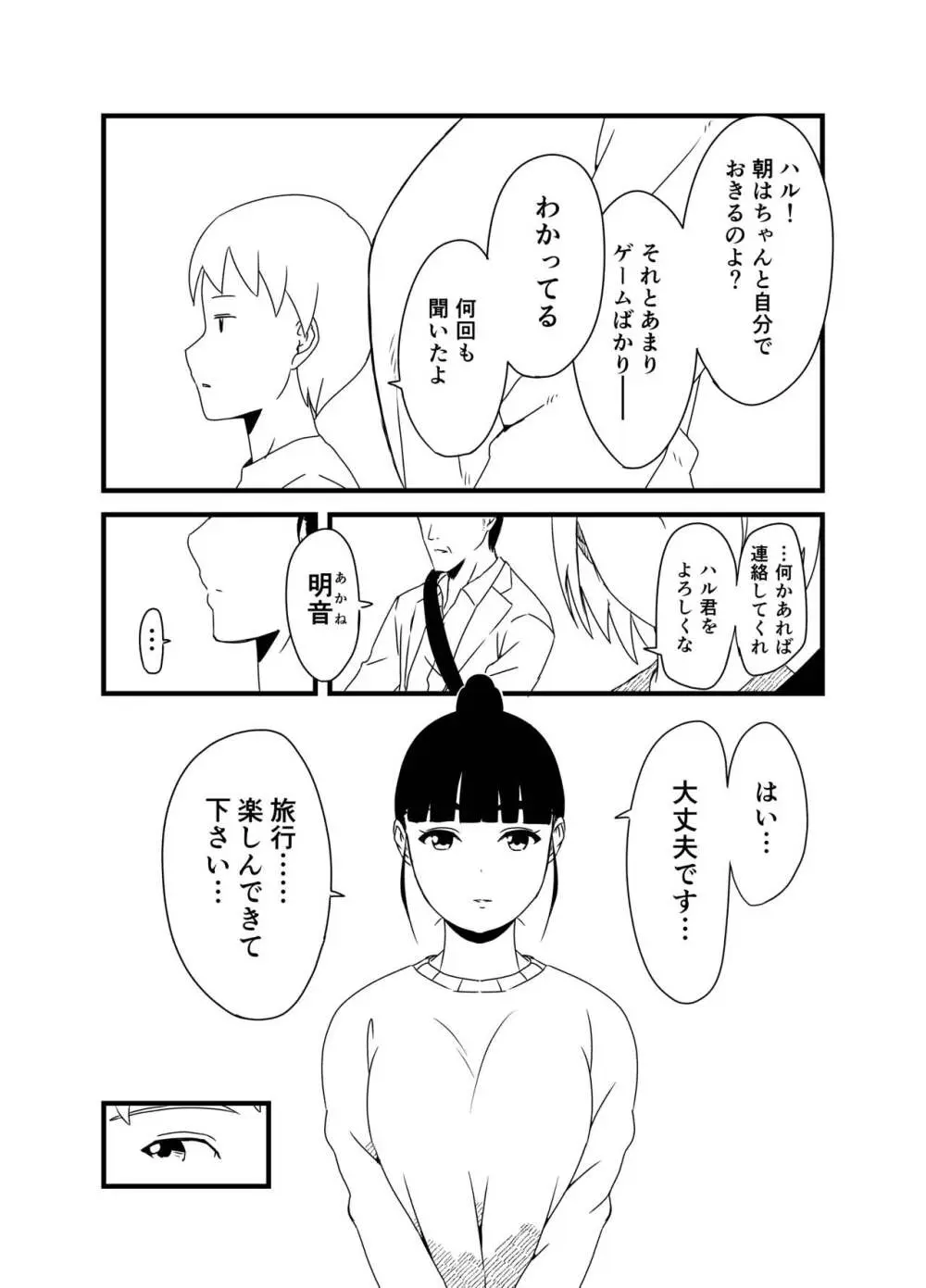 義理の姉との7日間生活-総集編+おまけ - page4