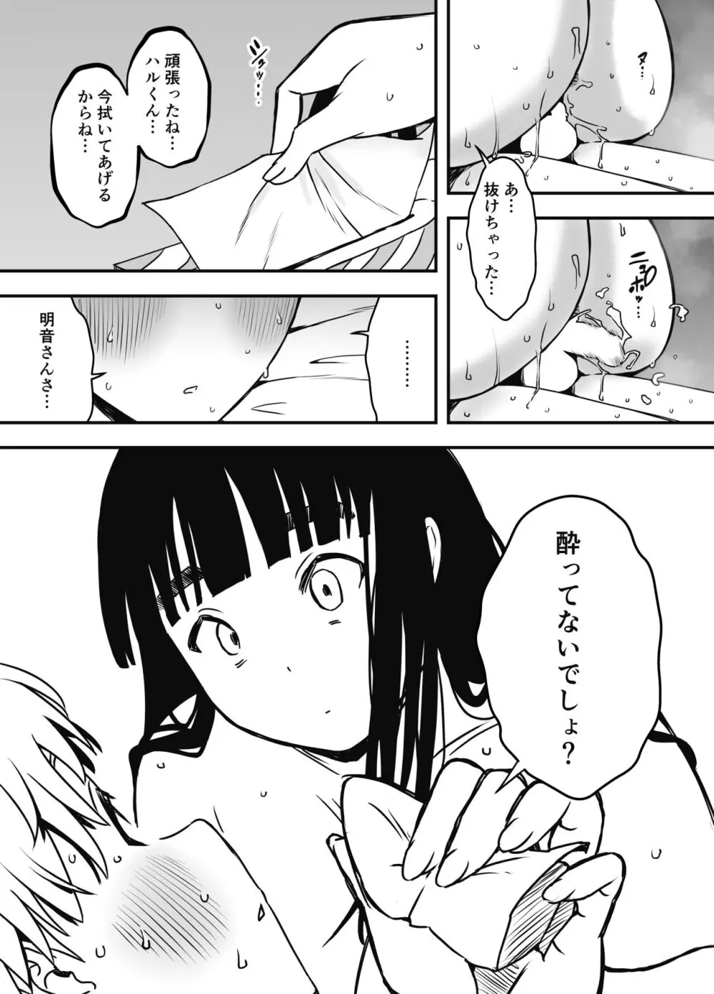 義理の姉との7日間生活-総集編+おまけ - page408