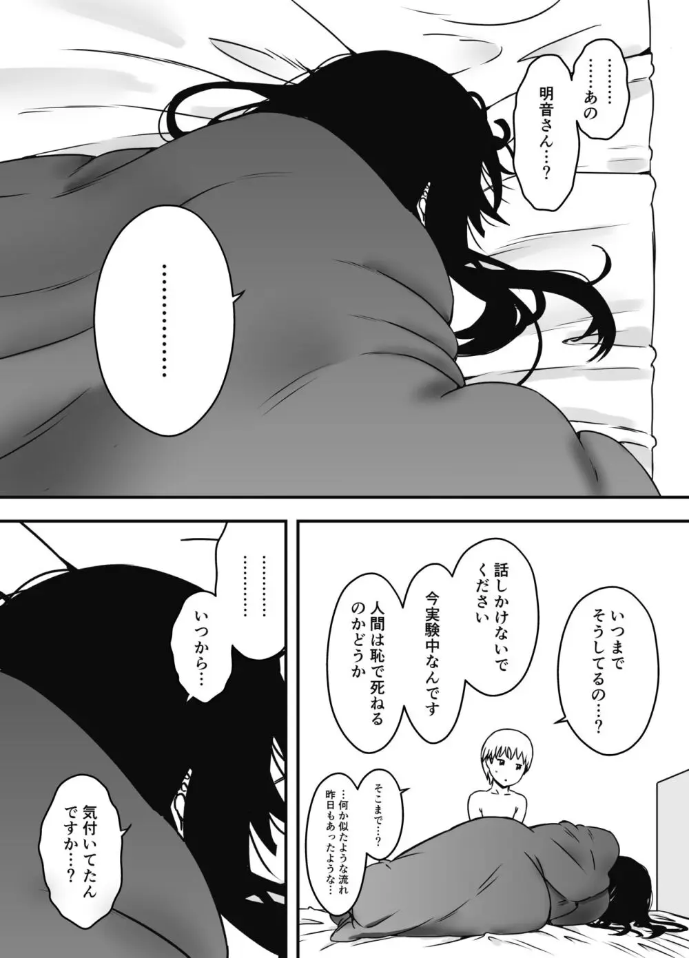 義理の姉との7日間生活-総集編+おまけ - page410