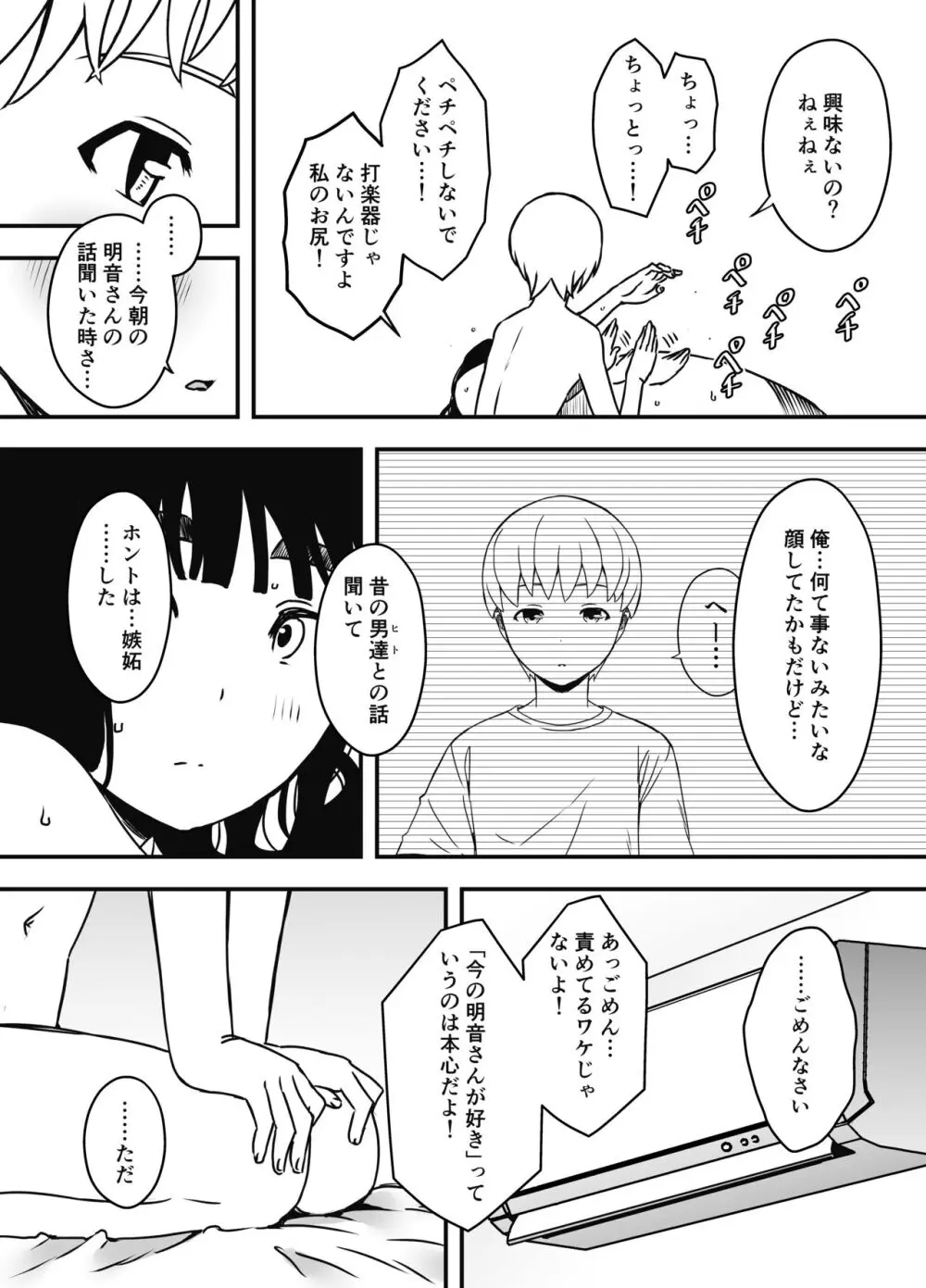 義理の姉との7日間生活-総集編+おまけ - page415