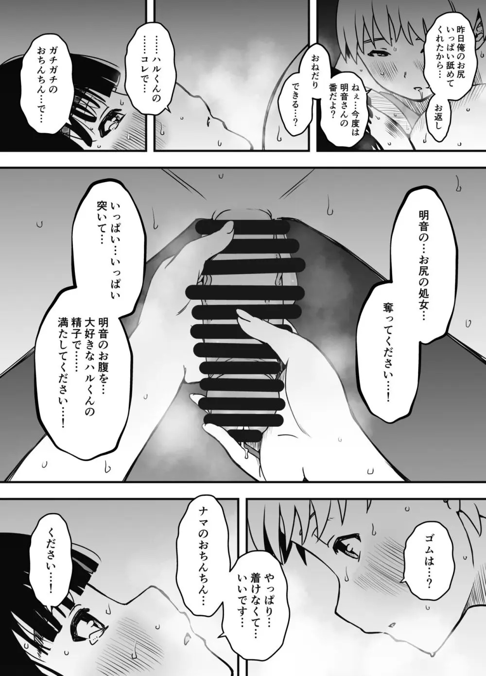 義理の姉との7日間生活-総集編+おまけ - page421