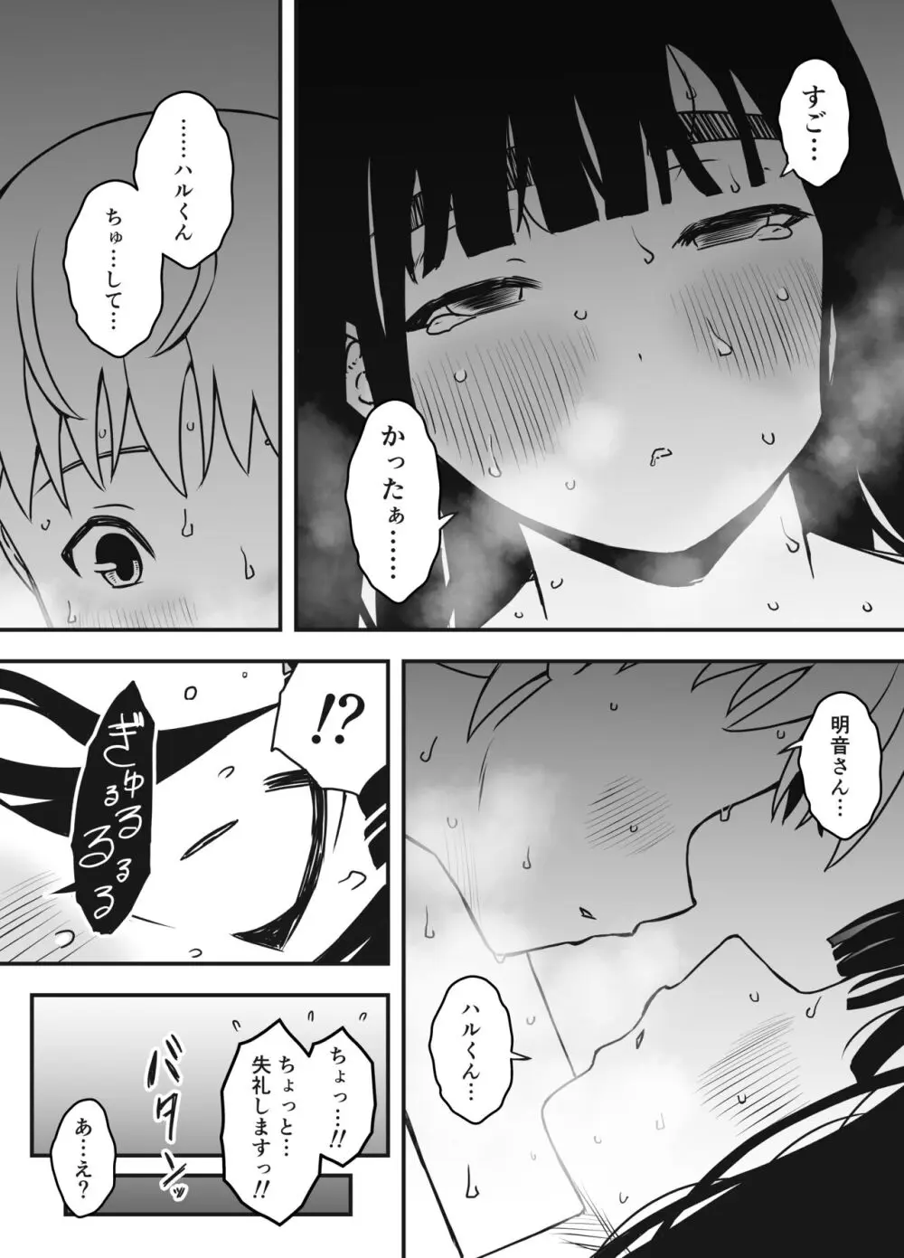 義理の姉との7日間生活-総集編+おまけ - page432