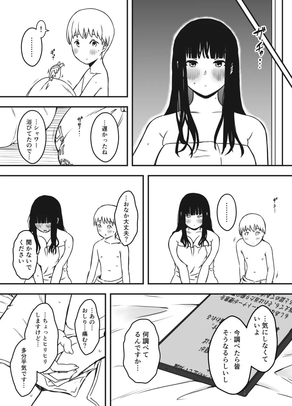 義理の姉との7日間生活-総集編+おまけ - page433