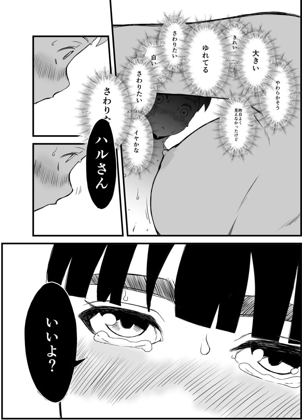 義理の姉との7日間生活-総集編+おまけ - page44