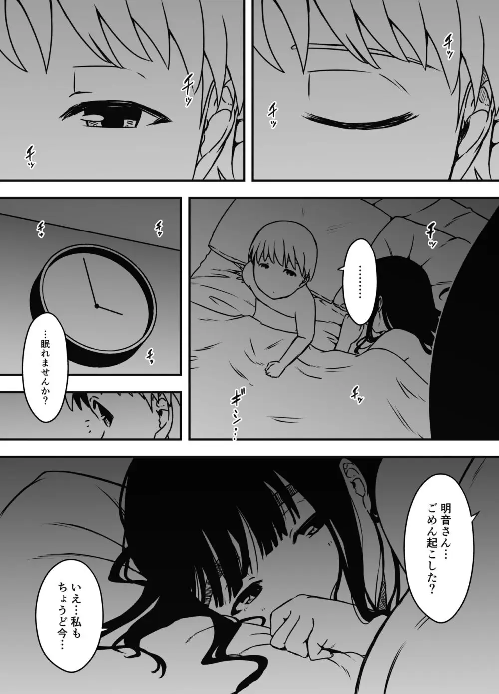 義理の姉との7日間生活-総集編+おまけ - page440