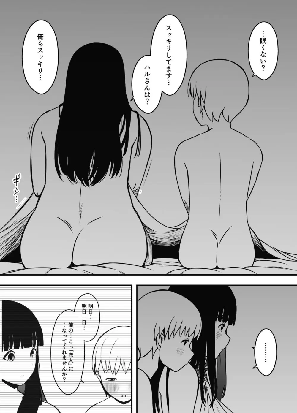 義理の姉との7日間生活-総集編+おまけ - page441