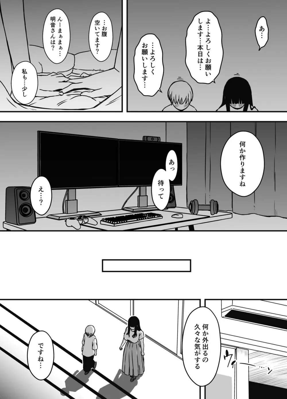 義理の姉との7日間生活-総集編+おまけ - page442