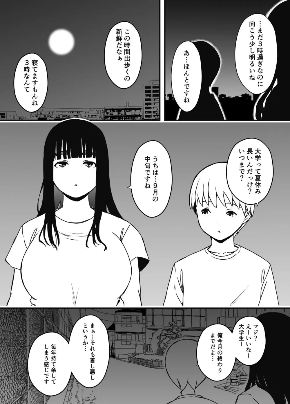 義理の姉との7日間生活-総集編+おまけ - page443