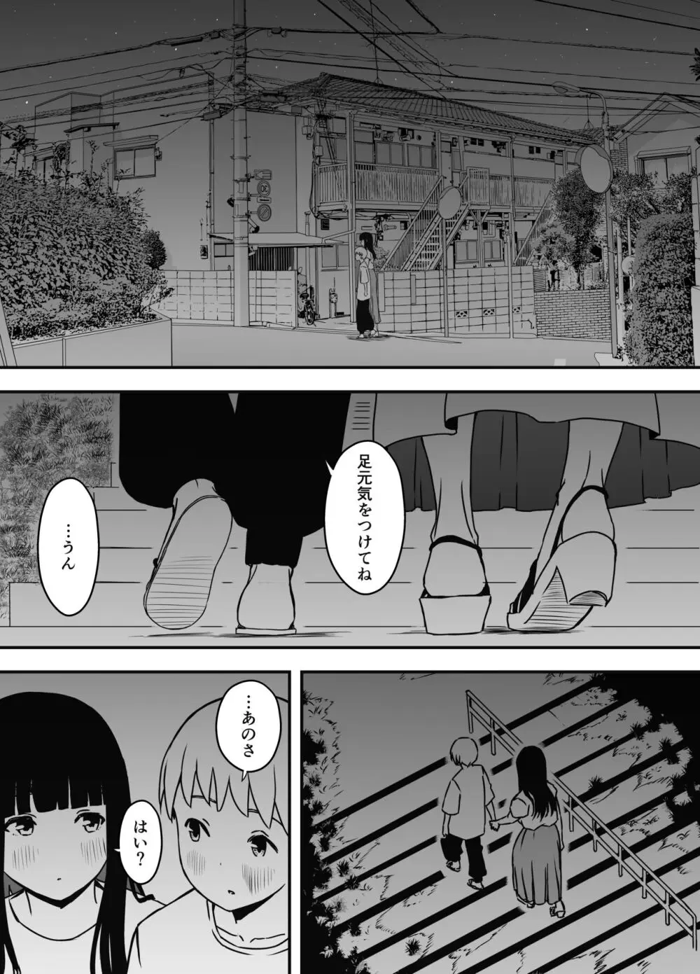 義理の姉との7日間生活-総集編+おまけ - page445