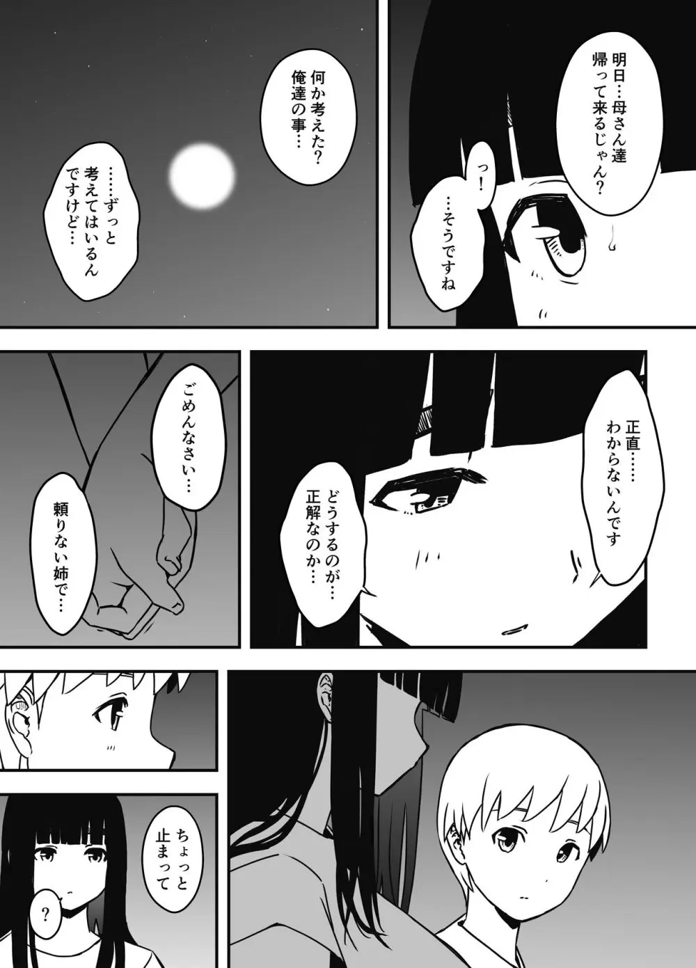 義理の姉との7日間生活-総集編+おまけ - page446