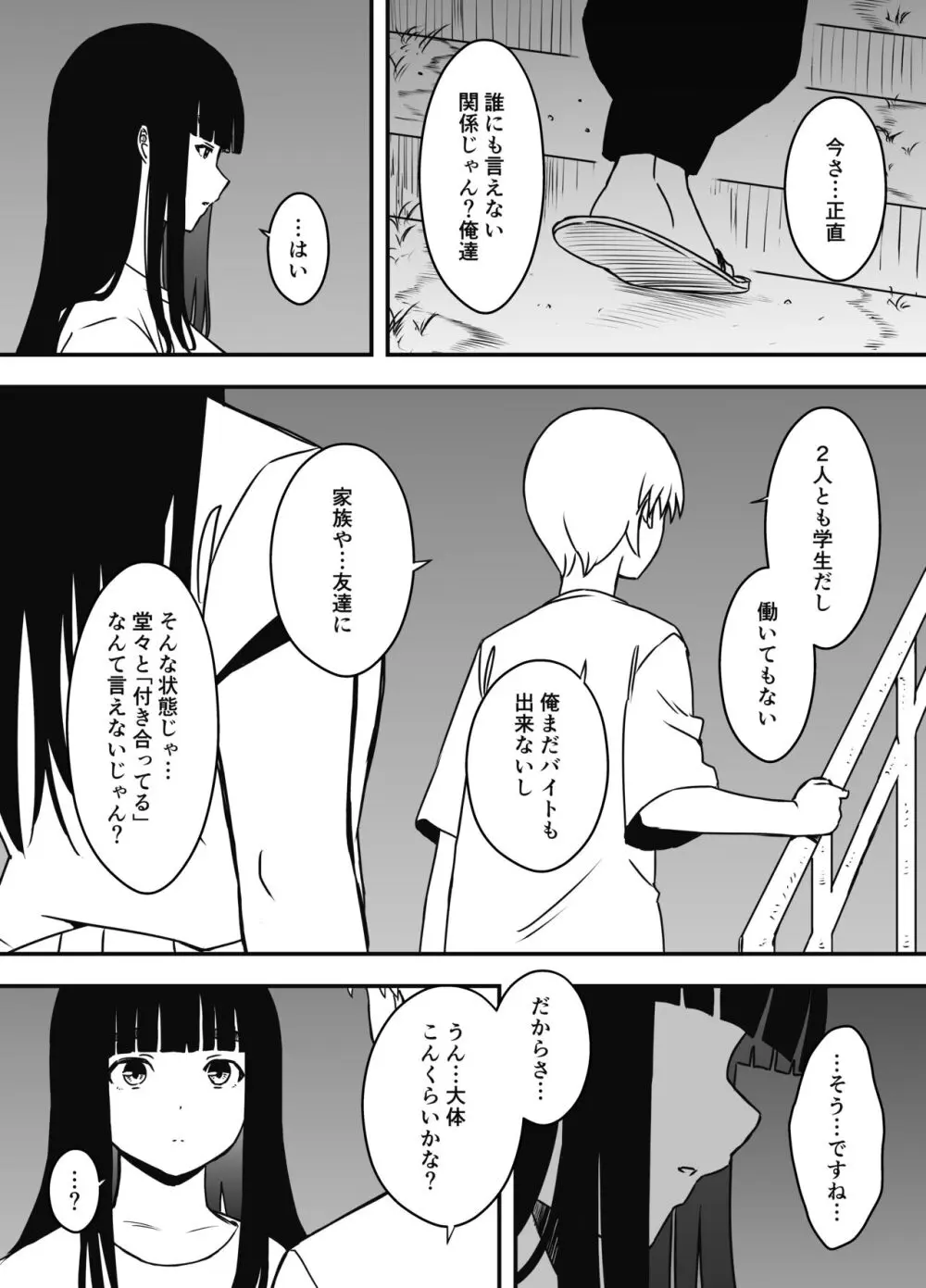 義理の姉との7日間生活-総集編+おまけ - page447