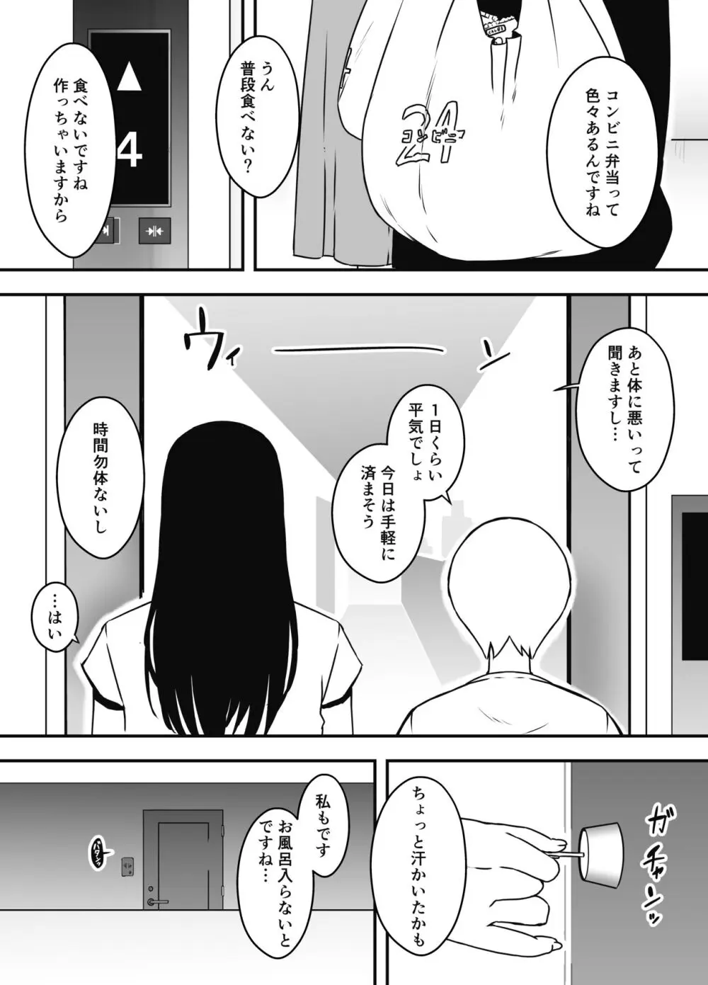 義理の姉との7日間生活-総集編+おまけ - page452