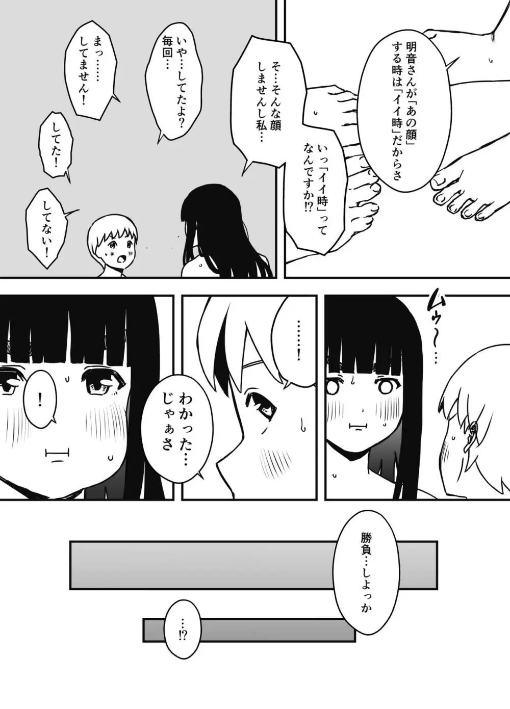 義理の姉との7日間生活-総集編+おまけ - page468