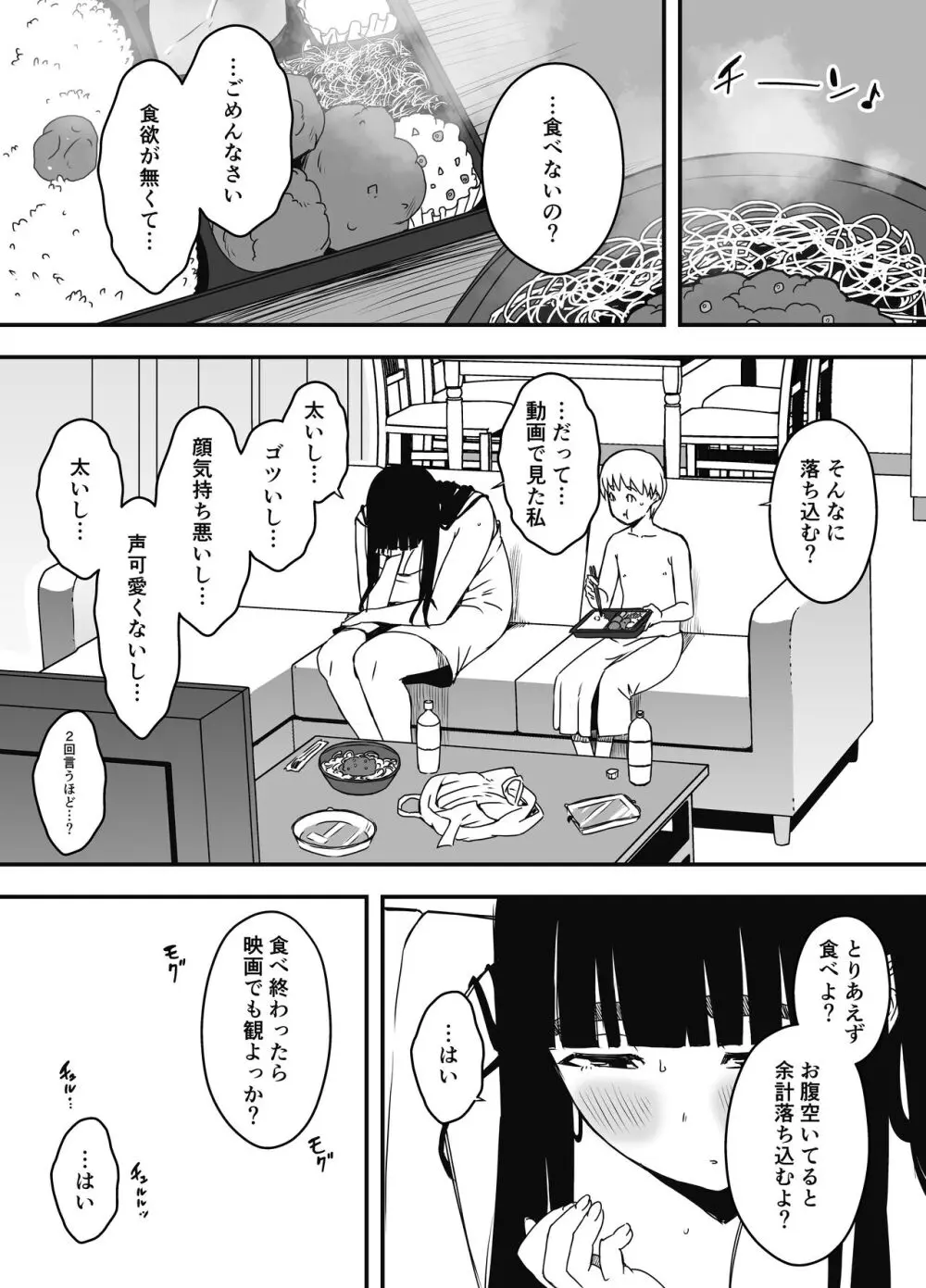 義理の姉との7日間生活-総集編+おまけ - page477