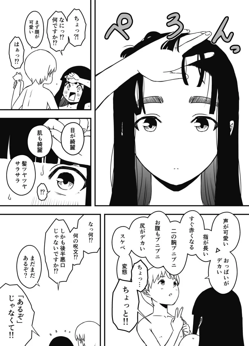 義理の姉との7日間生活-総集編+おまけ - page480