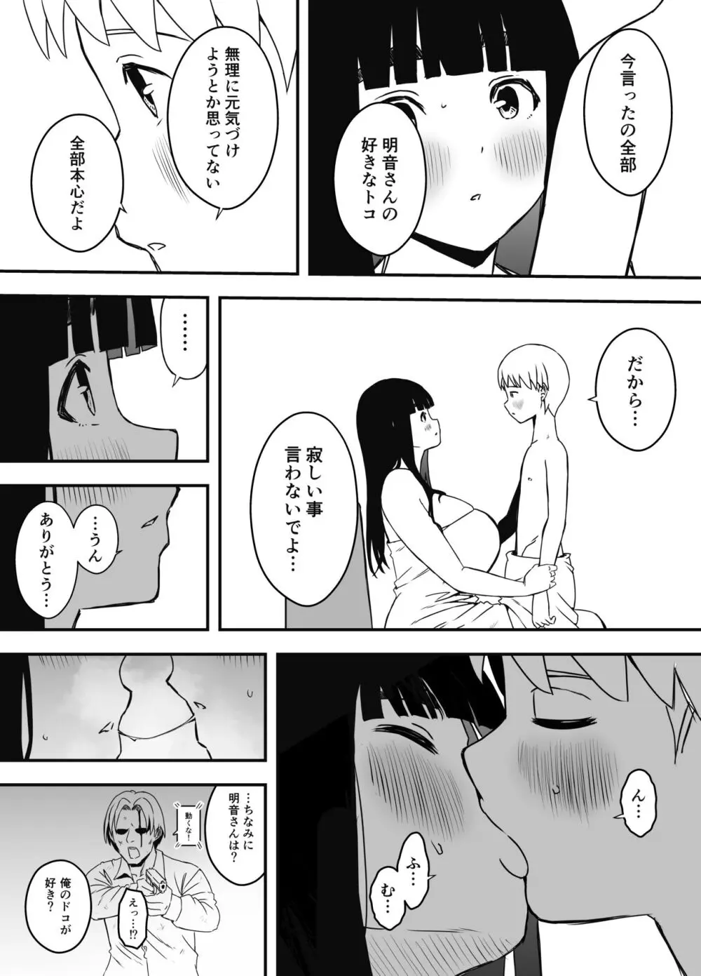 義理の姉との7日間生活-総集編+おまけ - page481