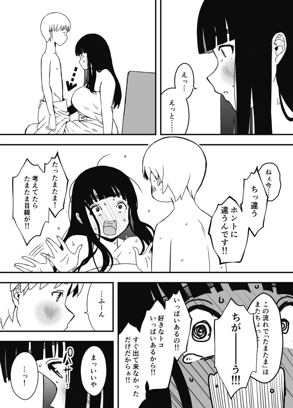 義理の姉との7日間生活-総集編+おまけ - page482