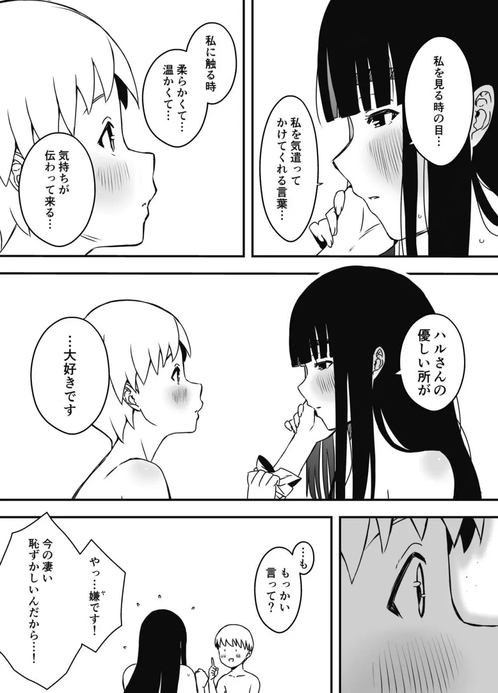 義理の姉との7日間生活-総集編+おまけ - page487