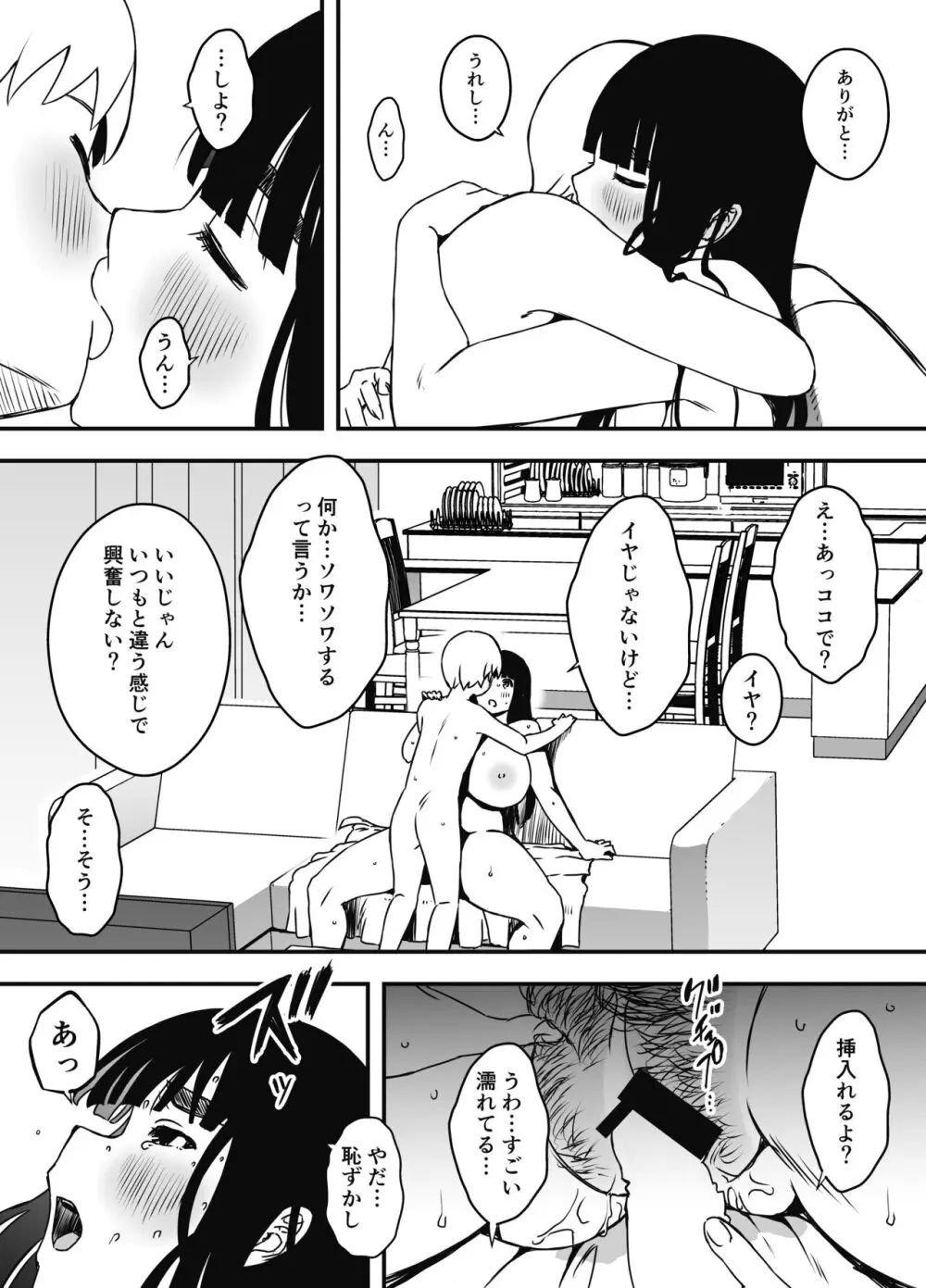 義理の姉との7日間生活-総集編+おまけ - page488