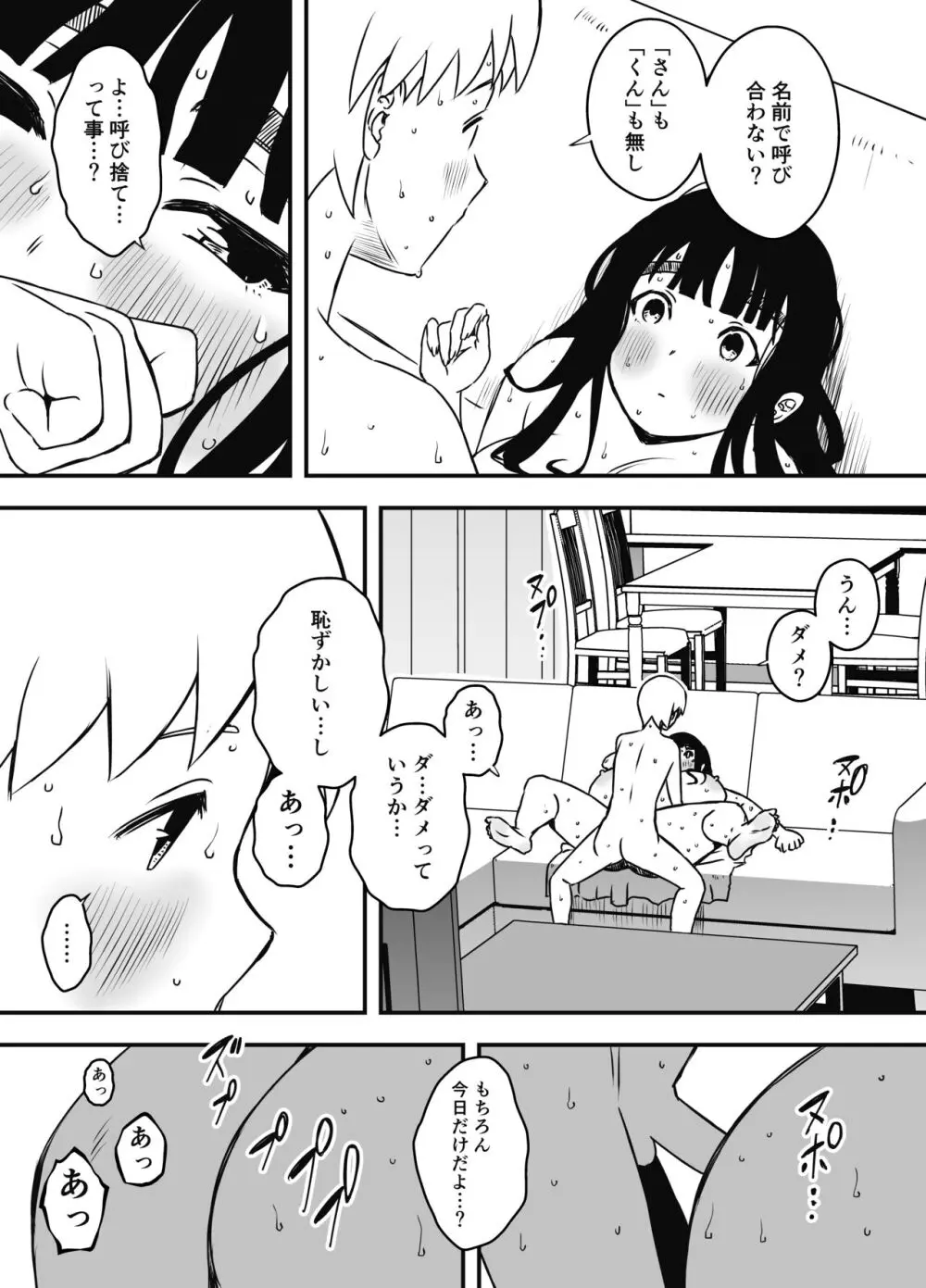 義理の姉との7日間生活-総集編+おまけ - page490