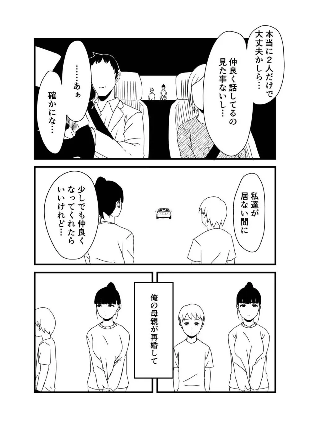 義理の姉との7日間生活-総集編+おまけ - page5