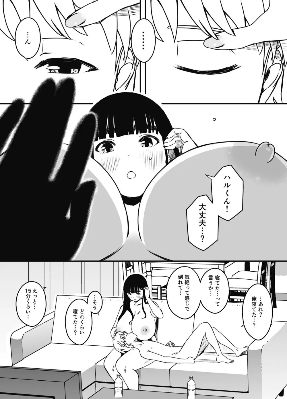 義理の姉との7日間生活-総集編+おまけ - page502