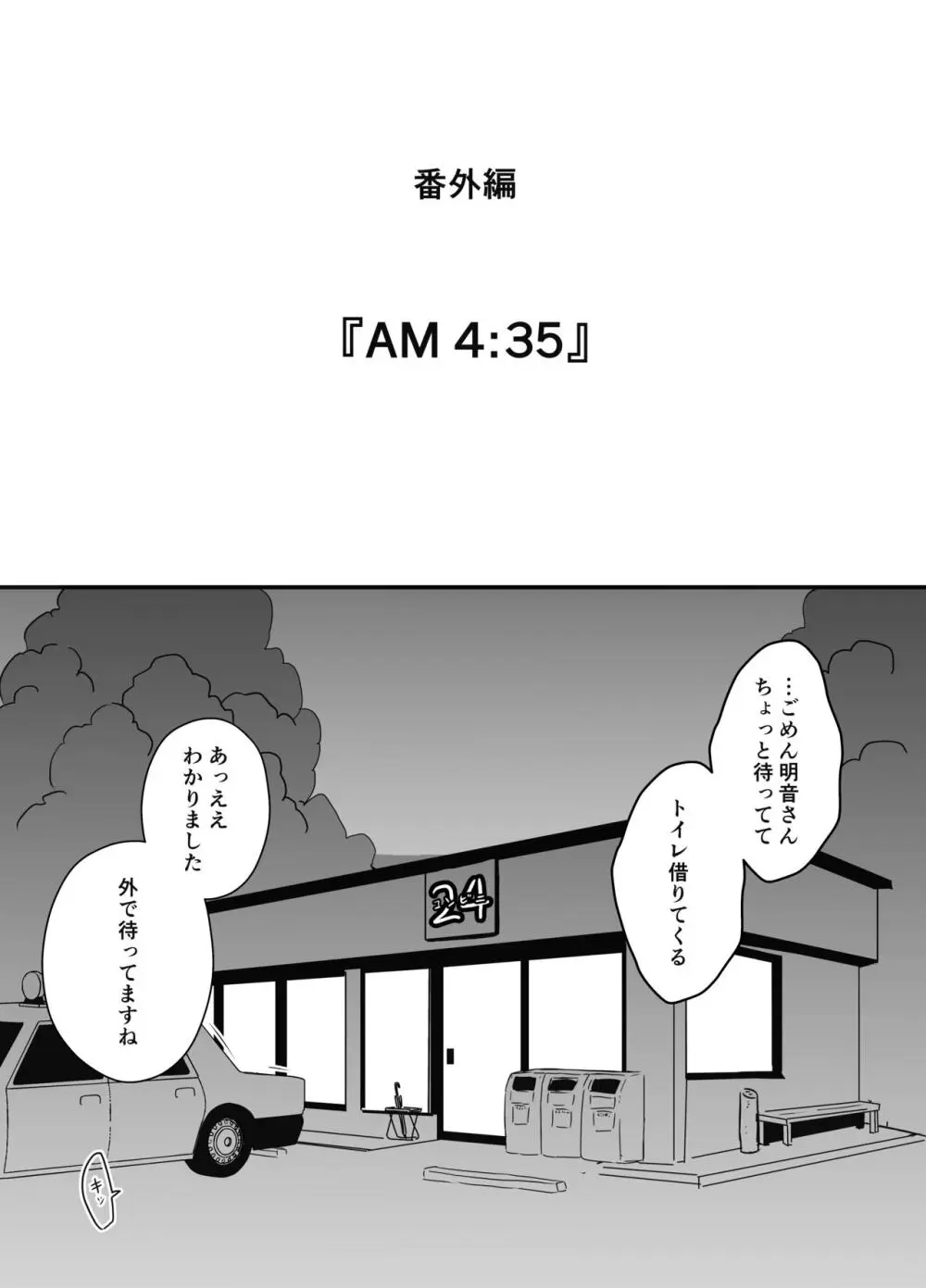 義理の姉との7日間生活-総集編+おまけ - page507