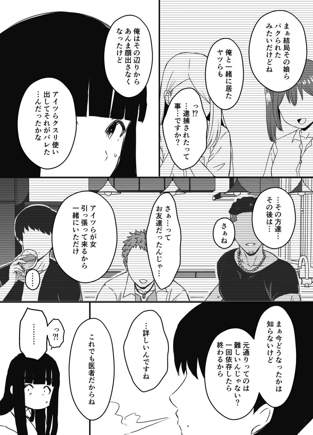 義理の姉との7日間生活-総集編+おまけ - page512