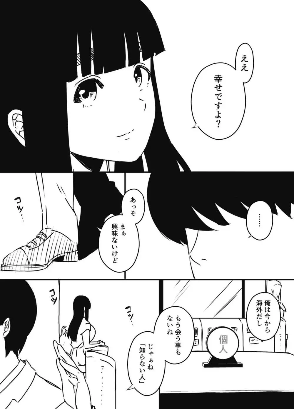 義理の姉との7日間生活-総集編+おまけ - page514