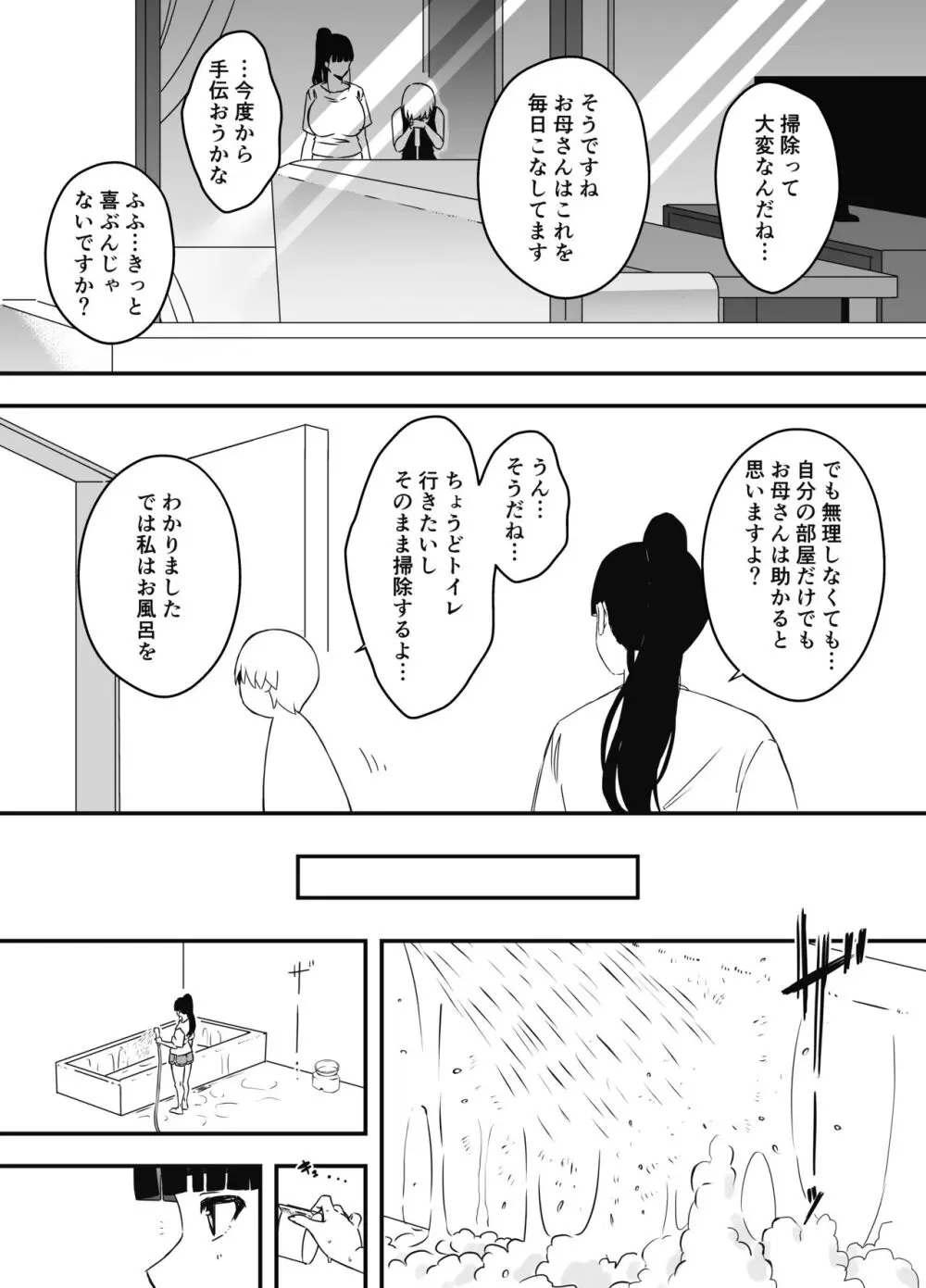 義理の姉との7日間生活-総集編+おまけ - page546