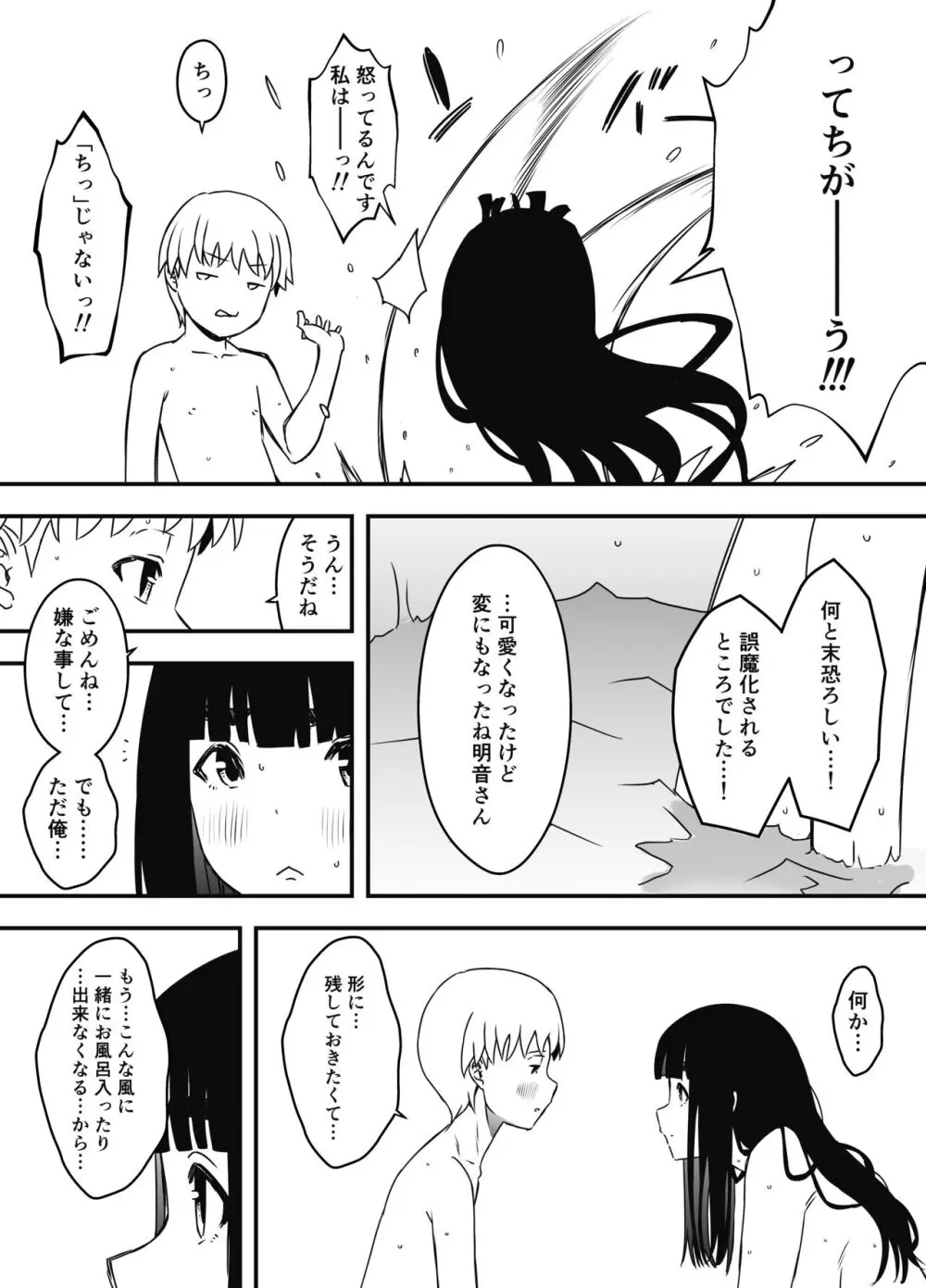 義理の姉との7日間生活-総集編+おまけ - page551