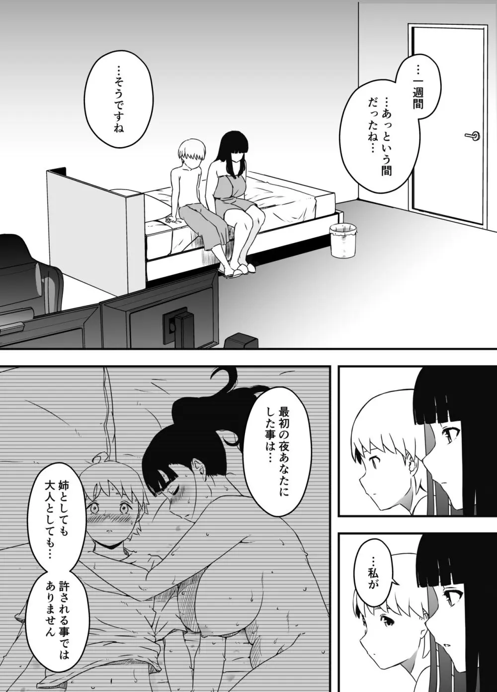 義理の姉との7日間生活-総集編+おまけ - page557