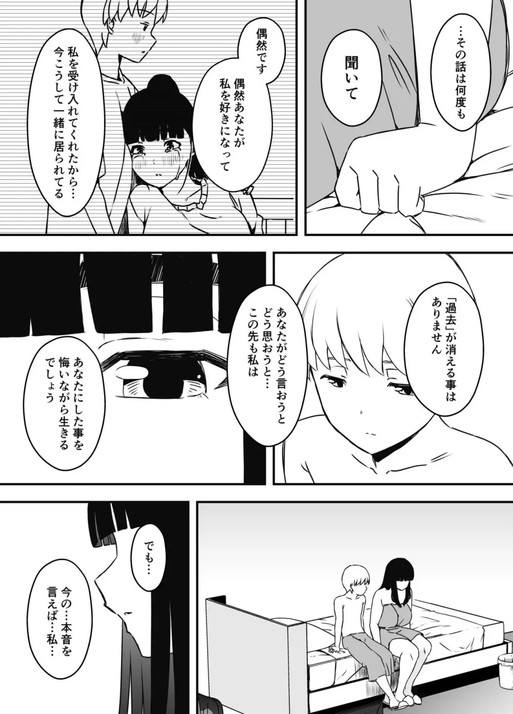 義理の姉との7日間生活-総集編+おまけ - page558