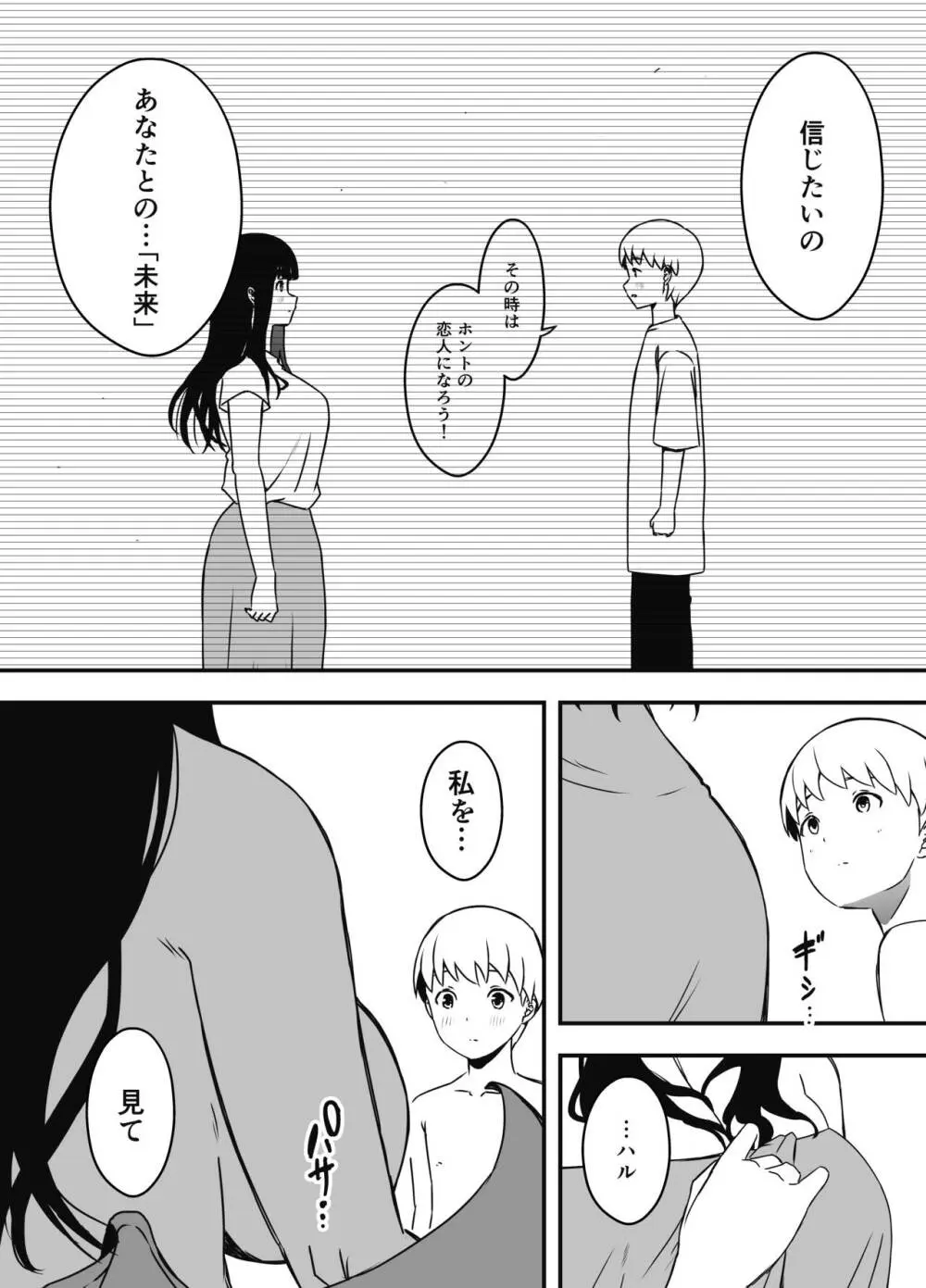 義理の姉との7日間生活-総集編+おまけ - page559