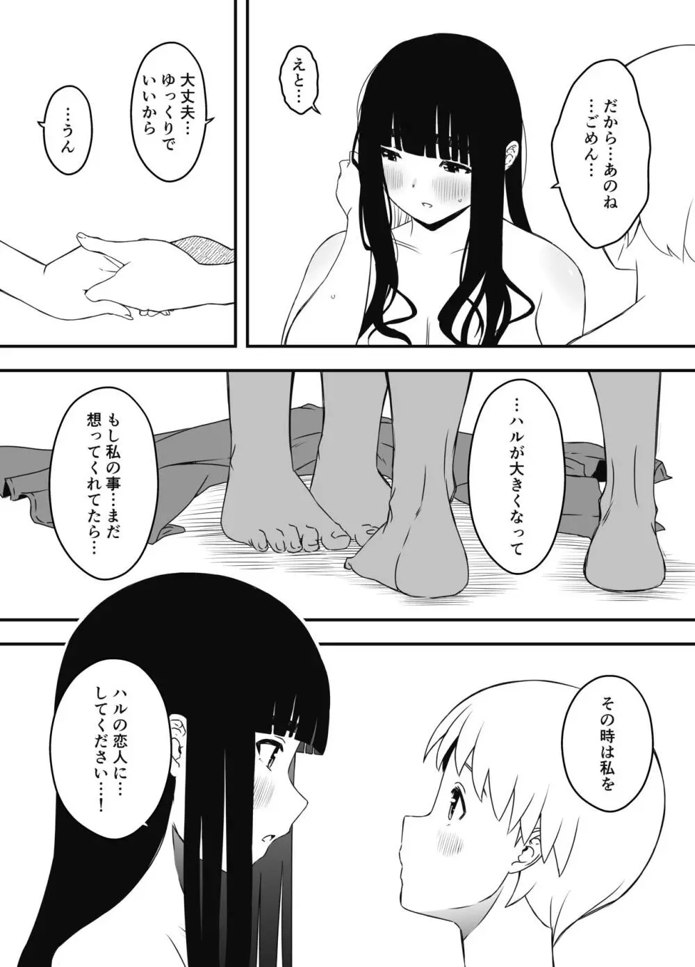 義理の姉との7日間生活-総集編+おまけ - page561