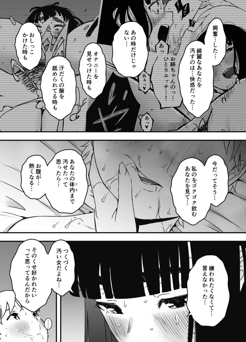 義理の姉との7日間生活-総集編+おまけ - page571