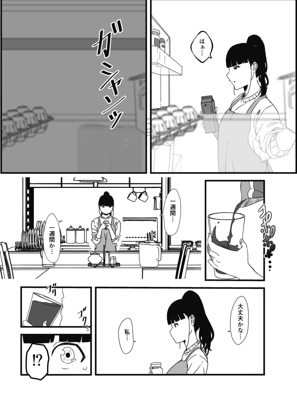 義理の姉との7日間生活-総集編+おまけ - page59