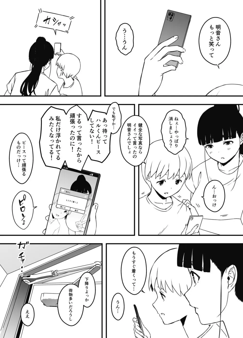 義理の姉との7日間生活-総集編+おまけ - page594