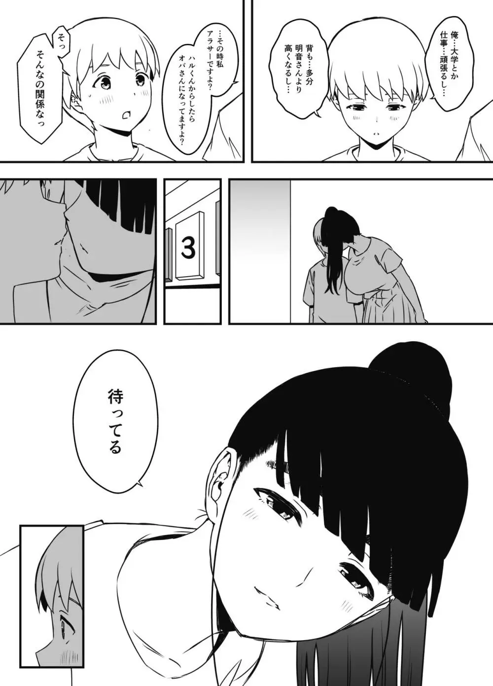 義理の姉との7日間生活-総集編+おまけ - page597