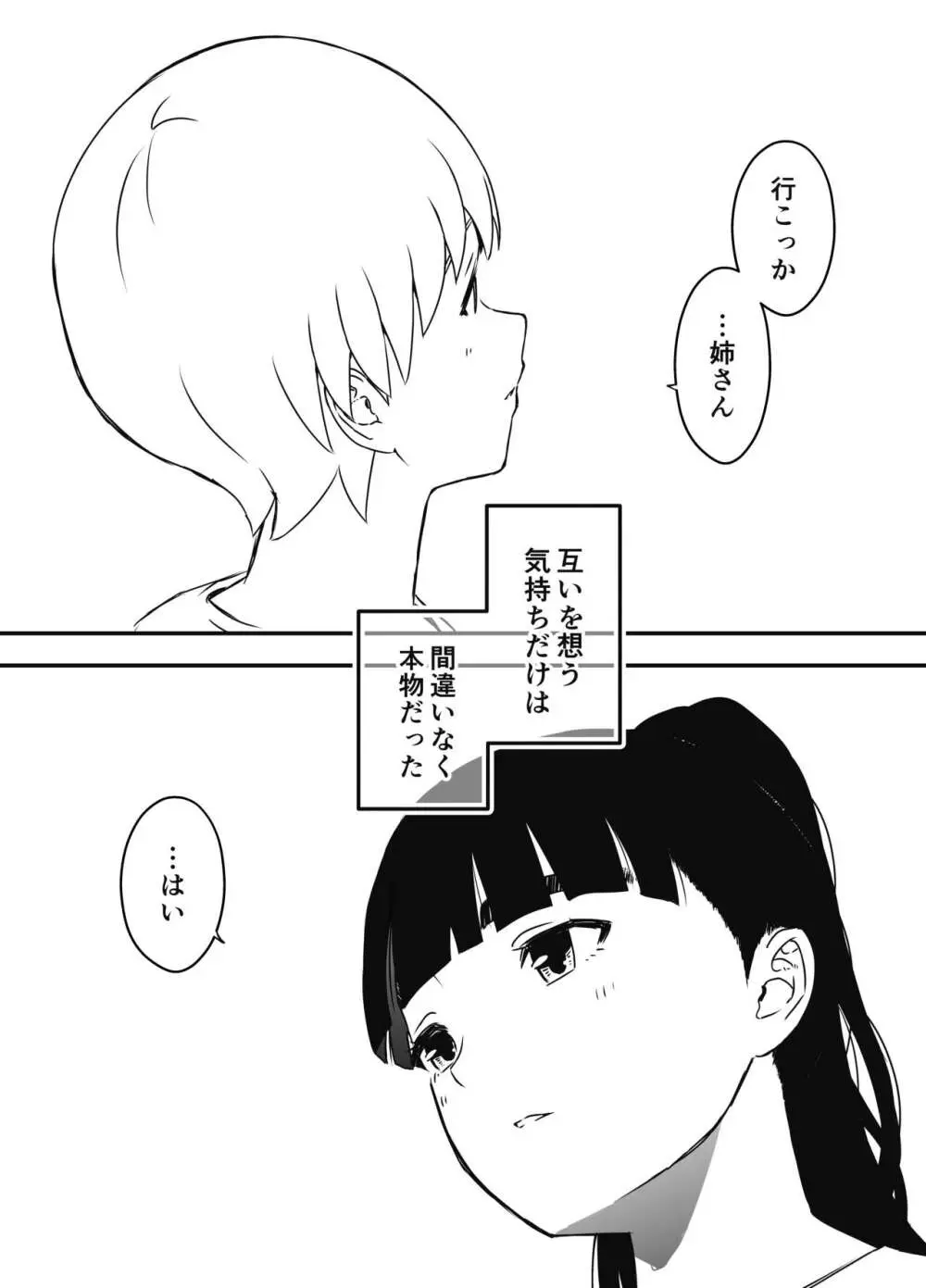 義理の姉との7日間生活-総集編+おまけ - page599