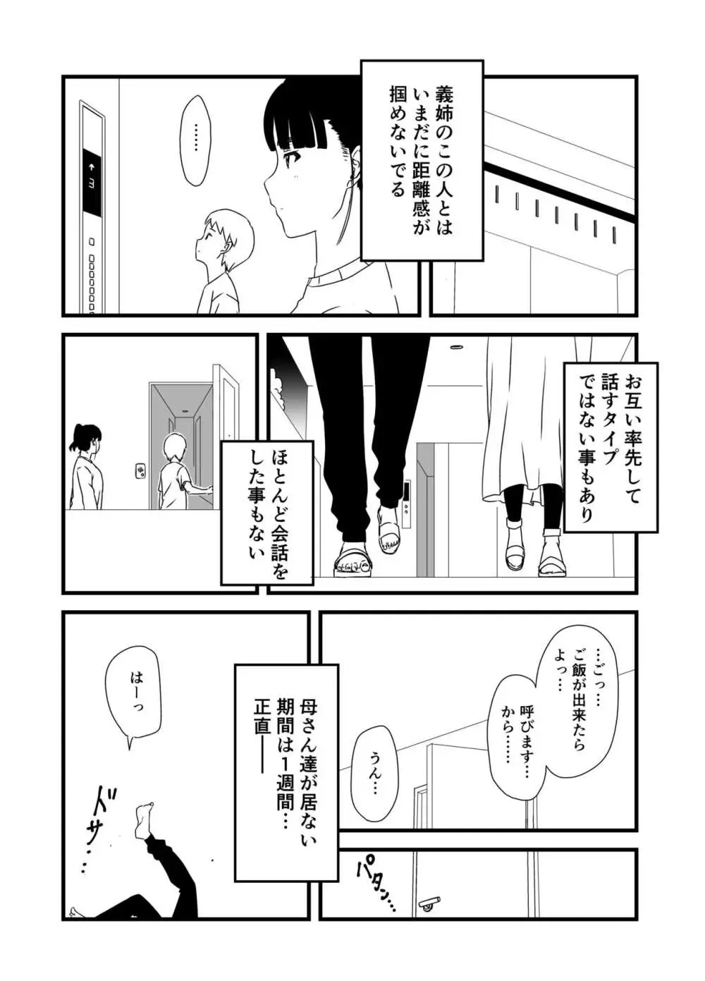 義理の姉との7日間生活-総集編+おまけ - page6