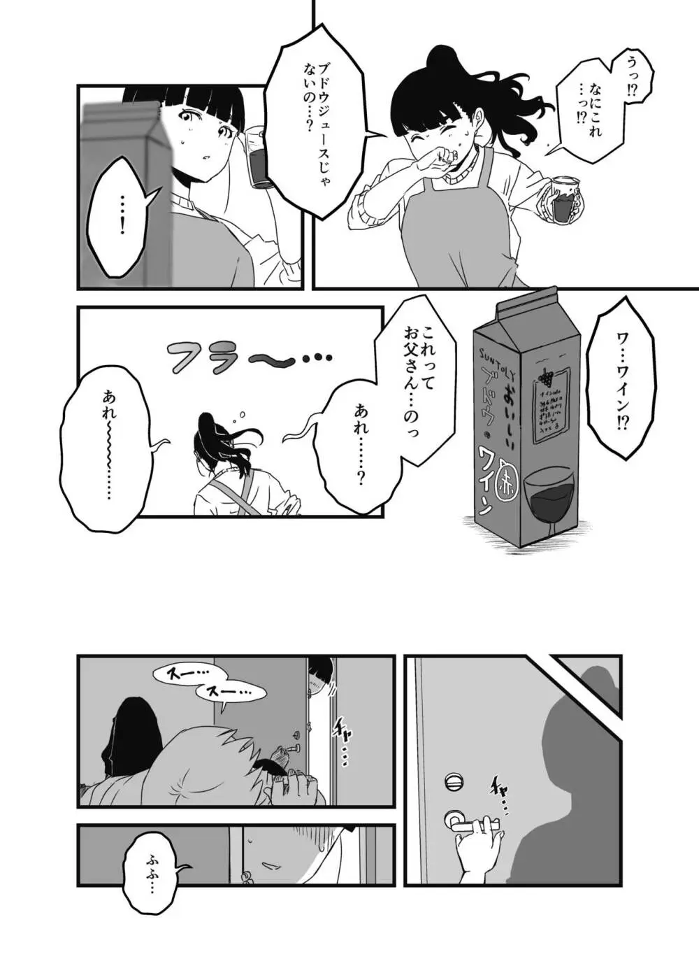 義理の姉との7日間生活-総集編+おまけ - page60