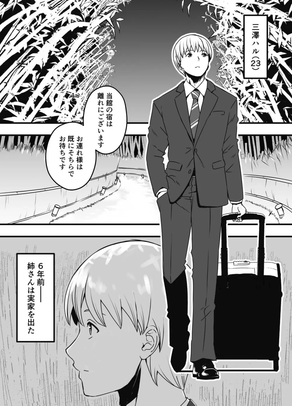 義理の姉との7日間生活-総集編+おまけ - page609