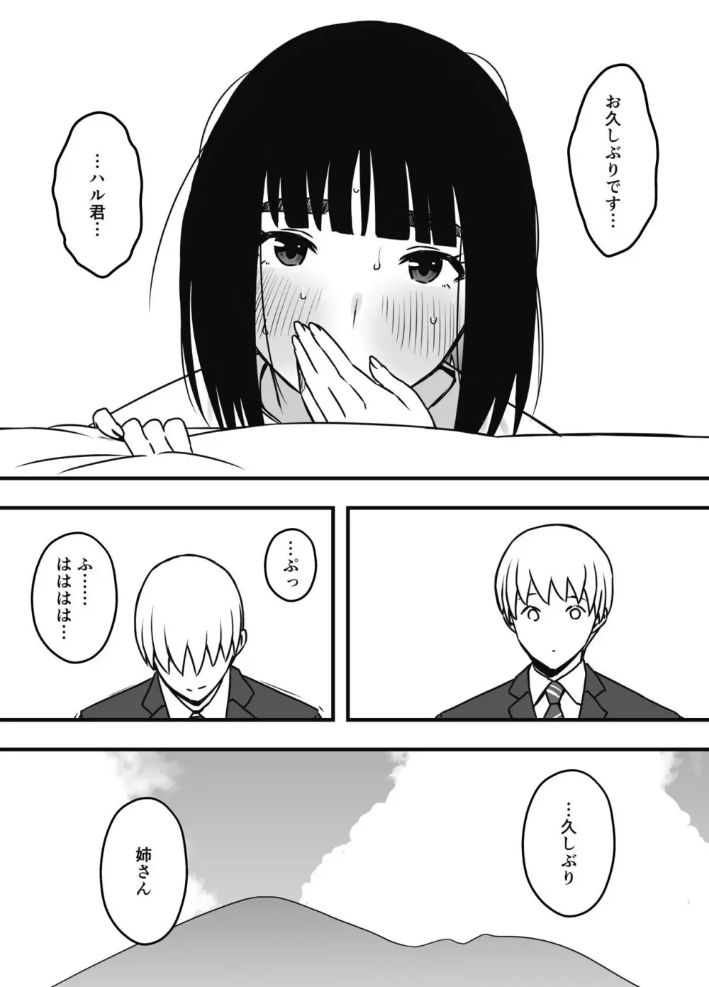 義理の姉との7日間生活-総集編+おまけ - page616