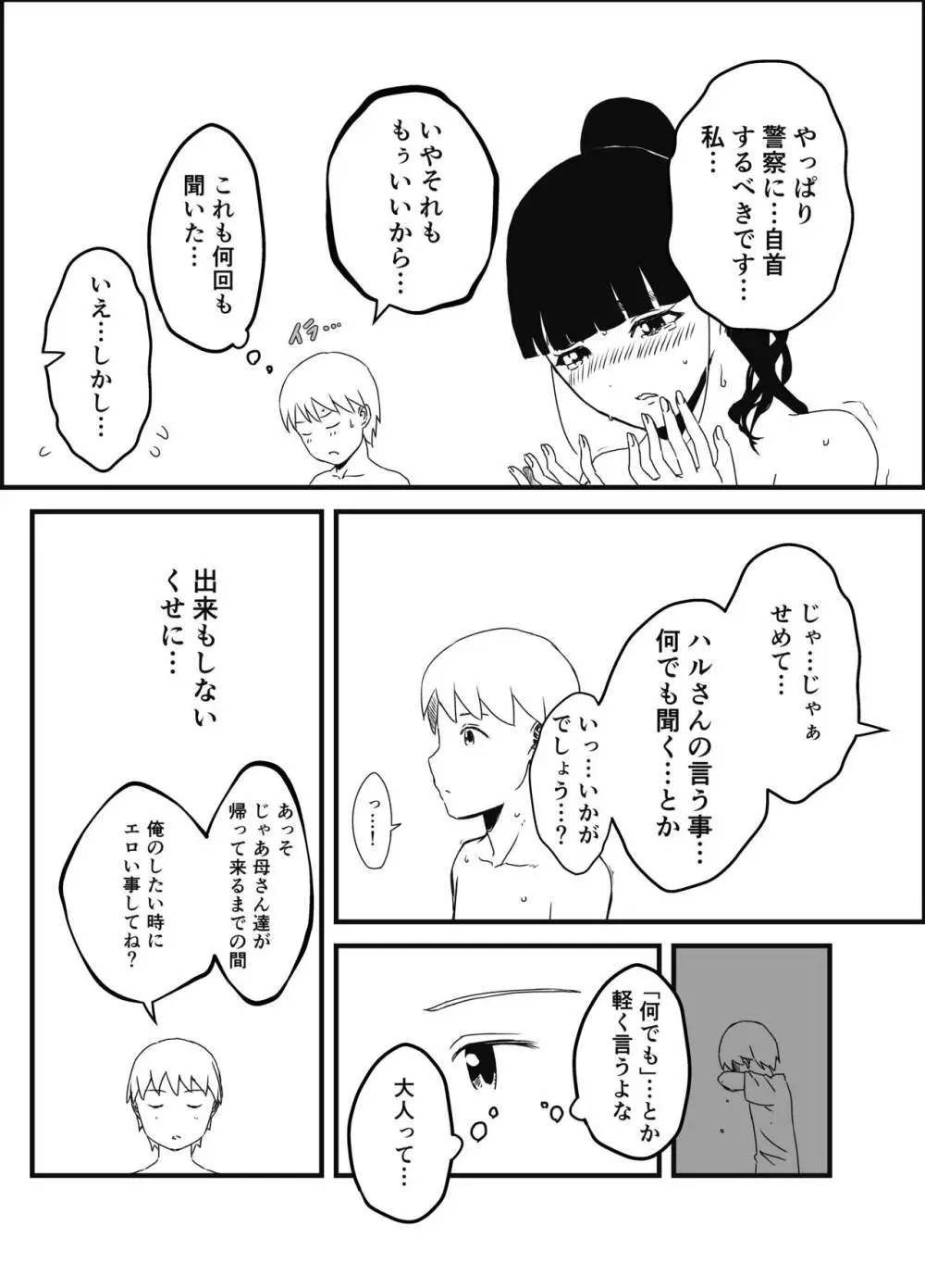 義理の姉との7日間生活-総集編+おまけ - page62